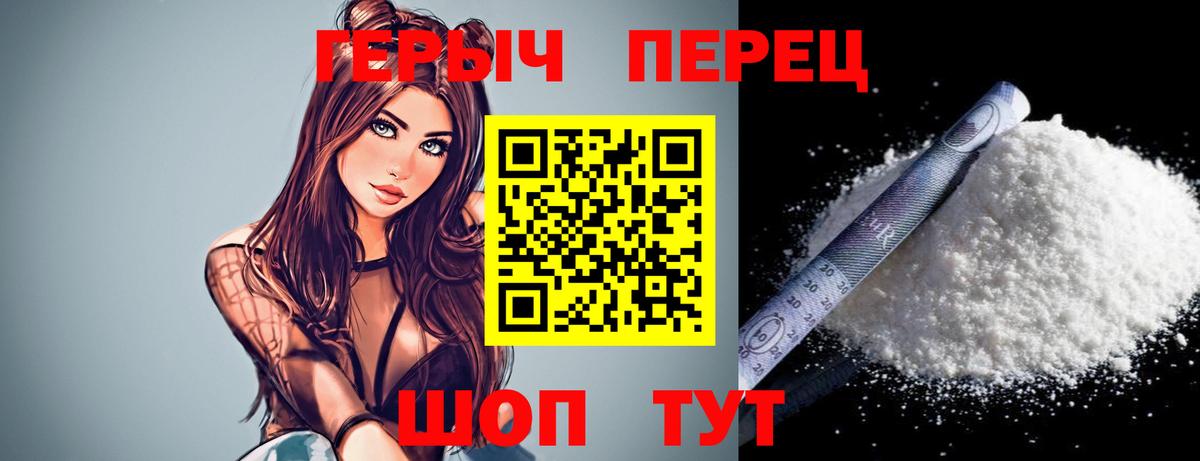 ГЕРОИН герыч Заволжье