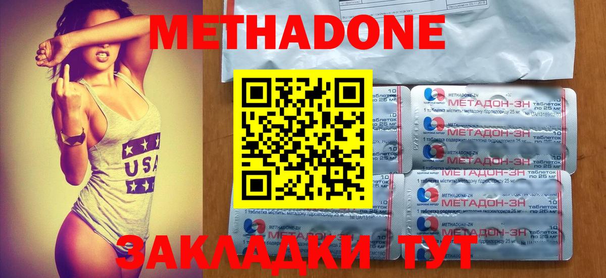 Метадон мёд  Вход с VPN  МЕТАДОН methadone  гидра ссылки  Заволжье 