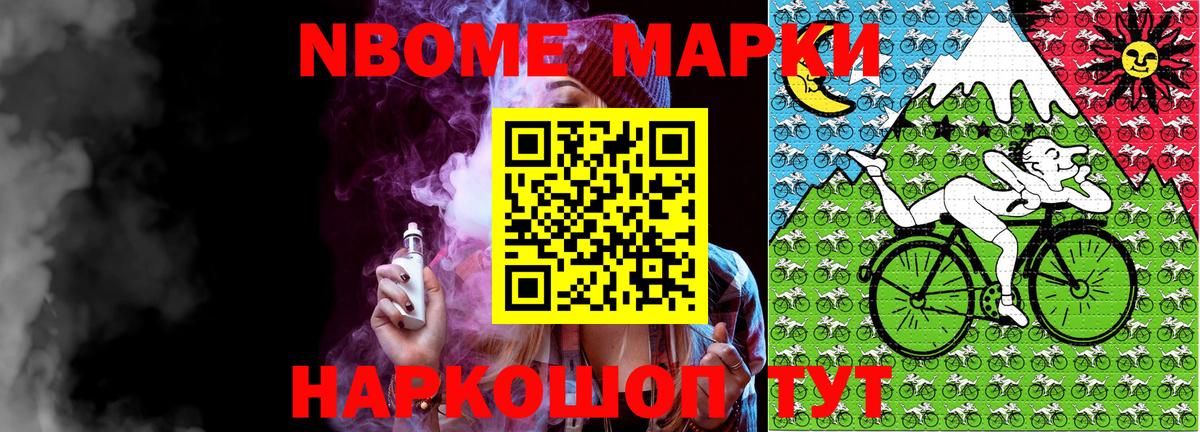 Марки NBOMe 1,8мг Заволжье