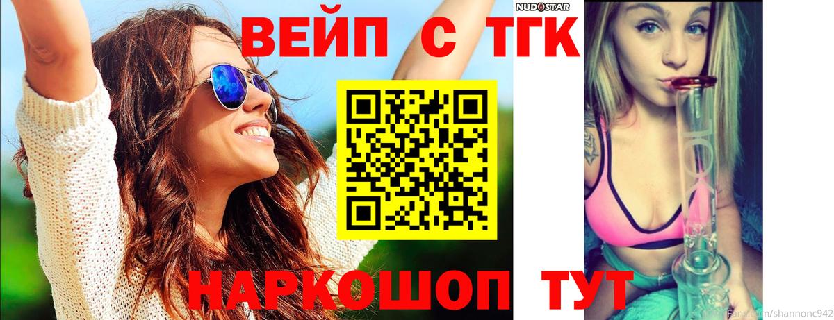 Заволжье  ТГК вейп  Дистиллят ТГК концентрат  Вход с VPN 